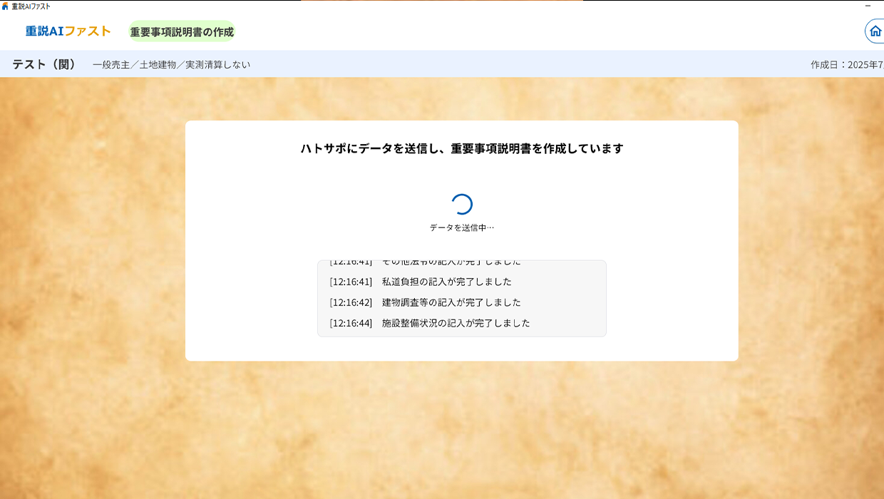 実際の画面